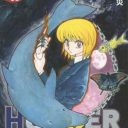 『HUNTER×HUNTER』連載再開も募るファンの不安……「次回作構想」発言に非難の声も