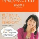 生後3カ月の理汰郎くんで荒稼ぎ!!　石田純一・東尾理子ファミリーの緻密すぎる宣伝戦略