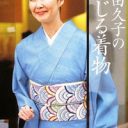 「死の直前隠し子騒動が浮上！」萬田久子　内縁夫の死後に”骨肉の争い”か