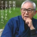 『風の谷のナウシカ』が現実になる日は近い――？　倉本聰『ヒトに問う』