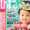 ジャニーズ史上初の“未婚イクメン”誕生？　Kinki Kids堂本剛が育児雑誌で連載する意義