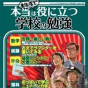 パンチラ現象を数学的に解説!?『本当は実生活で役に立つ学校の勉強』