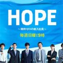 またTBS「日曜劇場」に惨敗！　フジ『HOPE』中島裕翔は存在感薄すぎで……