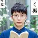 星野源“歌番組欠席”はASKA逮捕が原因!?　芸能界のチャゲアスファンからから悲嘆の声続々