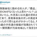 「原発事故でガン保険が売り止め!?」紳助引退騒動の影でほっしゃん。が問題発言