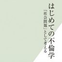 不倫を社会問題として考える「不倫学」が登場！ 不倫の本当の原因は？ 不倫を予防するための方法とは？
