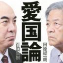 県民は金目当てで親中、戦争の悲劇は捏造…百田尚樹と“沖縄ヘイト”のインチキを暴く！