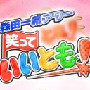 キング・オブ・スタジオドキュメント『笑っていいとも！』の終わり方