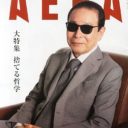 仕掛けたのはフジテレビ？　『いいとも』最終回で実現した、お笑い界のレジェンド勢ぞろいの舞台裏