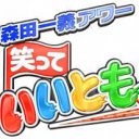 「ギャラを大幅に下げられても……」『笑っていいとも！』打ち切り説の真偽をタモリの事務所に直撃！