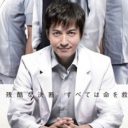 テレ朝『DOCTORS』続編決定！　再評価される“第3の視聴率男”沢村一樹の安心感