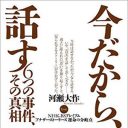 マルチアングルが浮かび上がらせる、歴史を動かした大事件の、もうひとつの“真実”『今だから、話す　6つの事件、その真相』