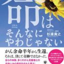 28歳・がん余命半年から生還　生きる勇気が湧く等身大の闘病記『命はそんなにやわじゃない』