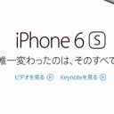 9.25発売「iPhone 6s」の全貌が明らかに！　iPad Proも新たに登場で、Apple祭り!!