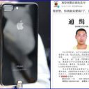 中国警察がiPhone人気に便乗「逃亡犯の有力情報にiPhone 7差し上げます」!?