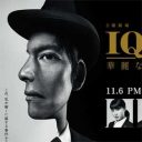 “暗黒”織田裕二の顔面が不気味すぎ！　TBS『IQ246～華麗なる事件簿～』視聴率10.1％は過去最低でも……