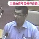 覚せい剤逮捕の自民党道連青年局長に逮捕前の奇行　市民に中指を立て「あんた沈むぞ、沈むぞ……」