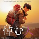 映画『悼む人』“大惨敗”で知名度不足に悩む主演・高良健吾が小栗旬に相談も「そのままでいい」