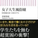 学費のためにソープで働く慶大生、売り専に走る男子学生も…カラダを売るしかない「貧困大学生」が急増中
