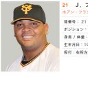 プロ野球・巨人の“問題助っ人”フランシスコ、批判もどこ吹く風で風俗遊びを満喫中!?