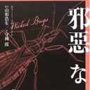 「どうしてこうなった……」悪意の進化を遂げた自然の脅威『邪悪な虫』『邪悪な植物』