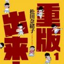 メソメソしている自分を奮い立たせてくれる、狂気じみた社長の情熱『重版出来！』