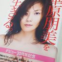 41歳・華原朋美が目指すは「ヌケる歌姫」!?　暴露本で“ショーツずり下ろし”“手ブラ”謎の脱ぎっぷりが残念すぎる！