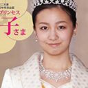 佳子さま、富士急行御曹司との交際は？　皇室ウォッチャーが“秋篠宮家の結婚観”を解説