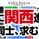 関西エリアの風俗代とホテル代が永久無料！　募集第2弾!!