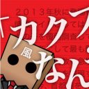 日々の風俗代が無料に!?　あの風俗界のミシュラン・kaku-butsuが関西上陸!!