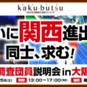 関西エリアの風俗代とホテル代が永久無料になる仕事がある！