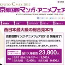 ビジネスデーの来場者1,000人は多いか少ないか？　“西日本最大級”「京都国際マンガ・アニメフェア」の課題