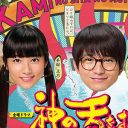 向井理『神の舌を持つ男』が初回6.4％大コケ……木村文乃のコミカル演技が「びっくりするほど寒すぎる」!?