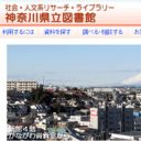 「図書館は貸し出しだけがサービスじゃない」神奈川県立図書館廃止問題から見えた、都道府県立図書館の役割