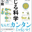 気鋭の旅行記作家がバカバカしい例え話で科学の本質を語る『感じる科学』