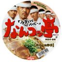 ラーメンのフタを集め続ける「顔ジャケラーメンコレクター」