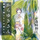 「いんばいになるか、死をえらぶか、といわれたら、死ぬんだった」“からゆきさん”として体を売った少女たち