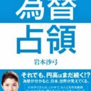 ドイツは欧州危機大歓迎!?　したたかな欧米の為替戦略に翻弄される日本