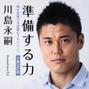 日本代表GK川島永嗣が再び無職に!?　チーム探しを困難にする“意外な理由”とは