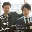 好評だった『刑事ゆがみ』主人公のキャラ崩壊とミステリー構築の失敗で残念な最終回に