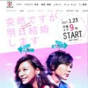 西内まりやは、“経歴だけ”人気者？　「月9初回最低」「映画は大コケ」「CDは10位圏外」の惨況