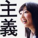 自民党がAKB国会招致を断念した本当の理由　安倍首相と真逆の憲法思想の持ち主だったから？