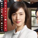 『母になる』『フラ恋』失敗の日テレが絶不調！　『あなそれ』波瑠は他人事！　フジ月9は再起不能……春ドラマランキング