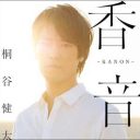 桐谷健太「au三太郎」効果なく、イベント会場は空席祭り!?　『紅白』前にオワコンに……