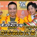 お笑い評論家・ラリー遠田評『キングオブコント2013』かもめんたるが優勝した3つの理由