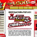 実力者揃い踏みのコントNo.1決定戦「キングオブコント2009」優勝の行方は!?