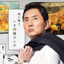 『孤独のグルメ Season6』第8話　中華系の羊……？　想像のつかない味で視聴者の胃袋が大混乱