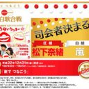 NHK『紅白歌合戦』嵐の白組司会決定の裏でマスコミがジャニーズに激怒！