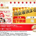 ジャニーズがNHK『紅白』に6枠要求の動き　他の大手プロは出場ボイコットも!?