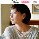 月9『恋仲』生放送に「余計なことすんな！」視聴者に“おんぶにだっこ”のフジテレビが情けない